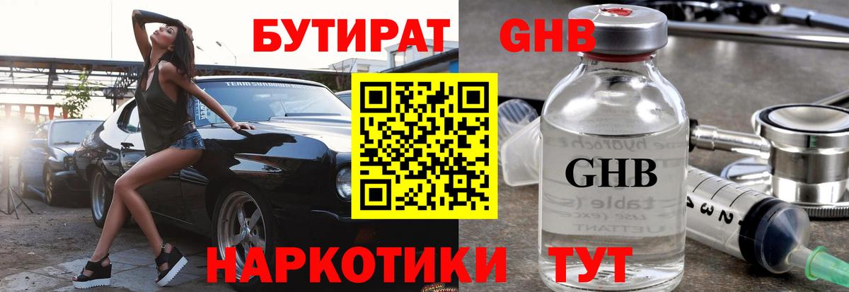 БУТИРАТ оксана Подольск