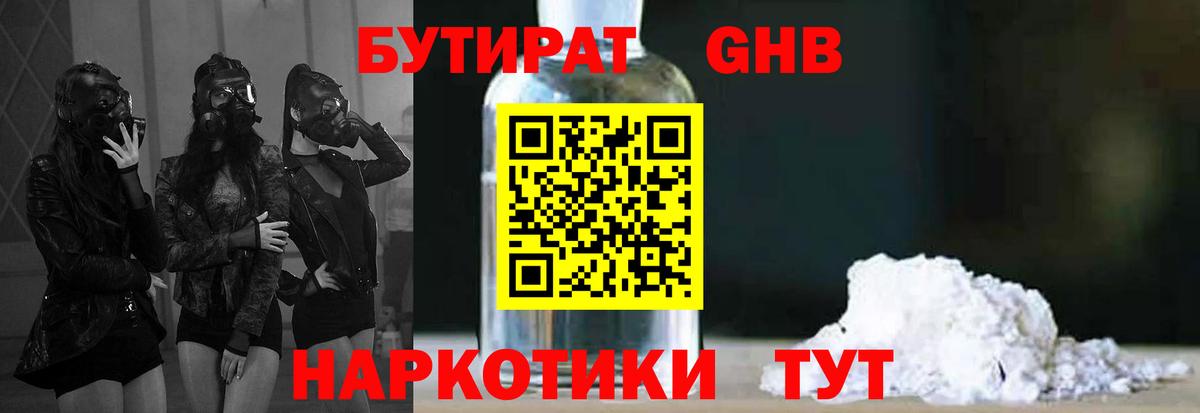 Подольск  БУТИРАТ 1.4BDO  Вход с VPN 