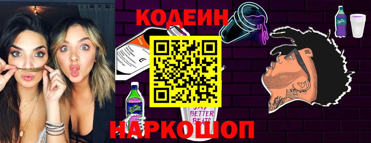 Кодеиновый сироп Lean напиток Lean (лин) Подольск