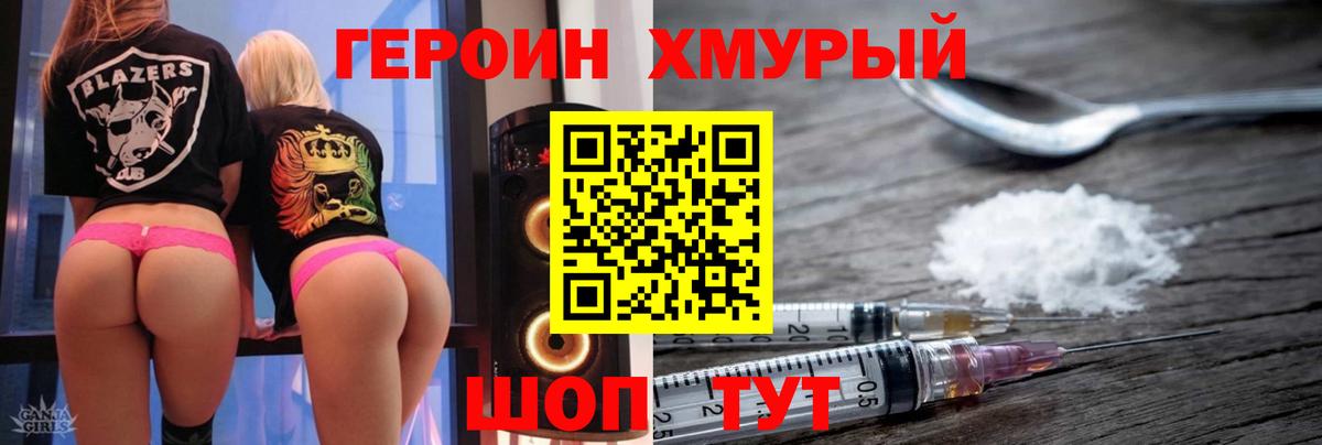 Героин VHQ  Вход с VPN  Подольск 