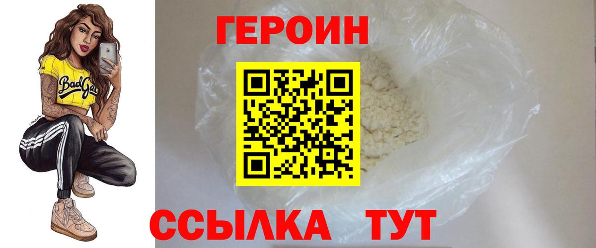 Героин Heroin Подольск