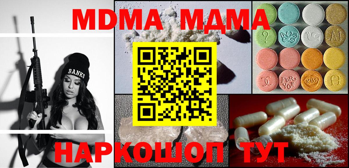 МДМА VHQ  MDMA кристаллы  MDMA  Вход с VPN  Подольск 
