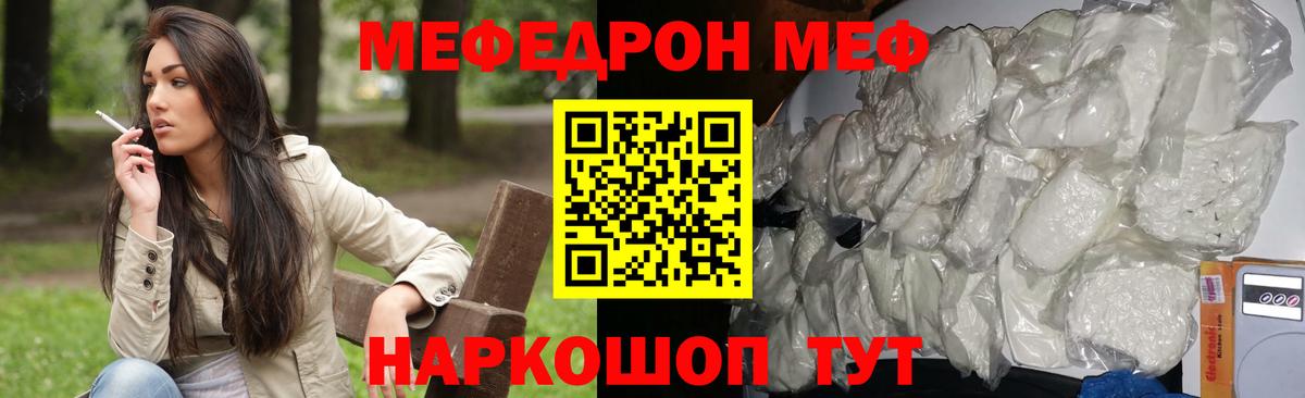 МЯУ-МЯУ  Мефедрон VHQ  МЕФ mephedrone  Вход с VPN  Подольск  Мефедрон 