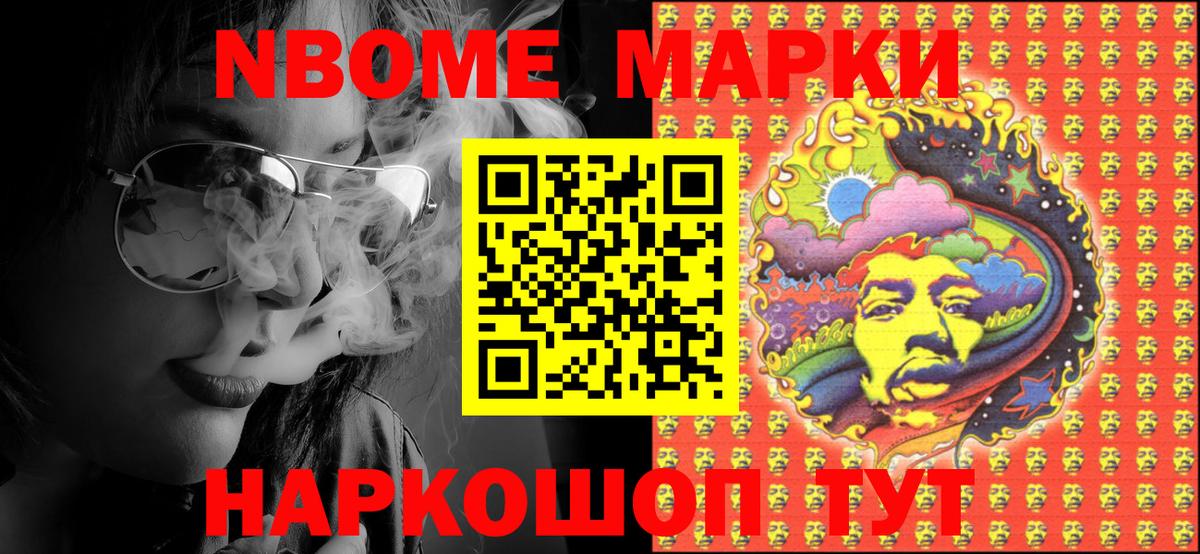 Наркотические марки 1,5мг Подольск