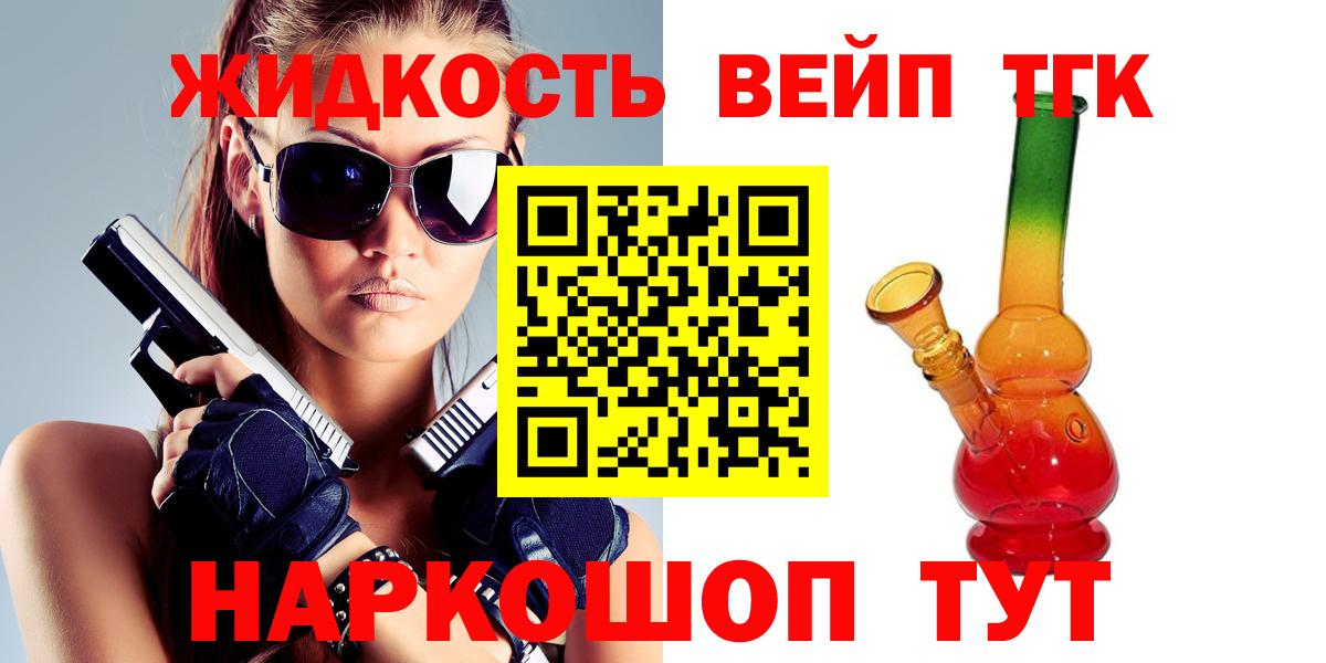 Дистиллят ТГК вейп с тгк  закладка  Вход с VPN  Подольск  ТГК гашишное масло 